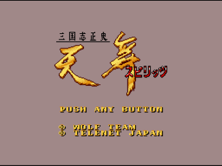 Sangokushi III title screen for Super Famicom